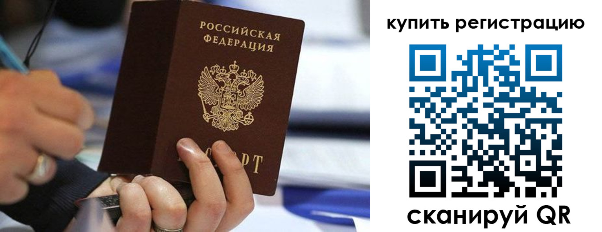прописка законно в Заполярном