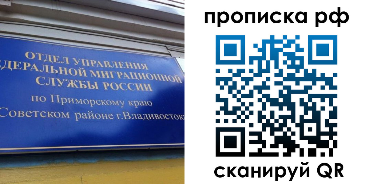 прописка для школы в Заполярном