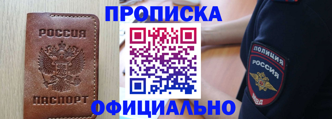 прописка ребенка в Заполярном