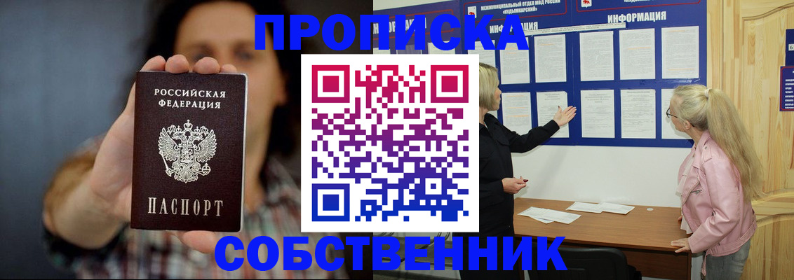 временная прописка в Заполярном
