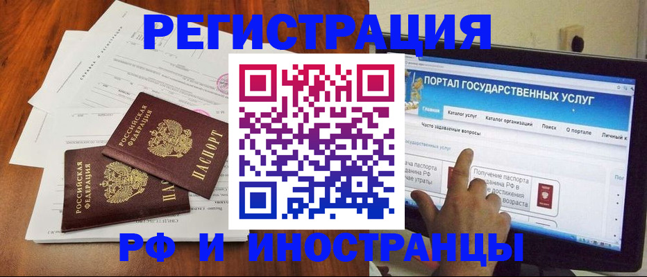 прописка для работы в Заполярном