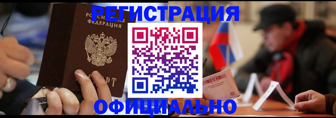прописка паспорт в Заполярном