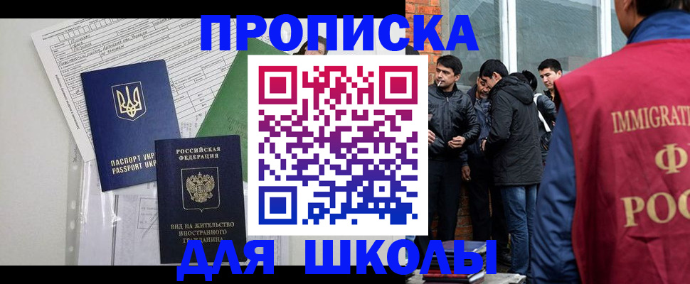 прописка штамп в Заполярном