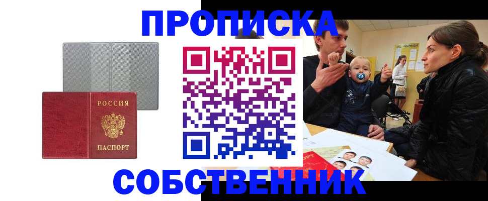прописка регистрация в Заполярном