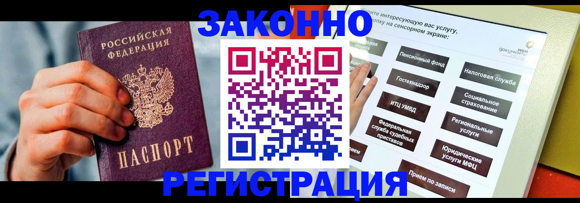 временная регистрация купить в Заполярном