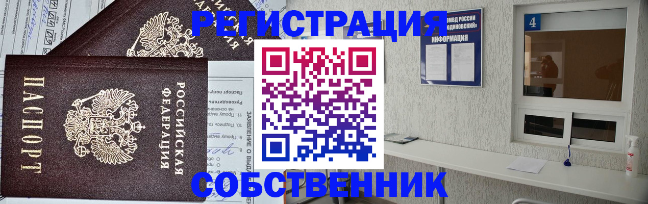 временная регистрация в Заполярном