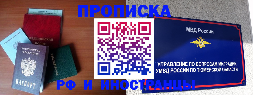 прописка в Заполярном
