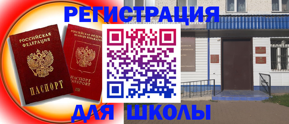 прописка штамп в Заполярном