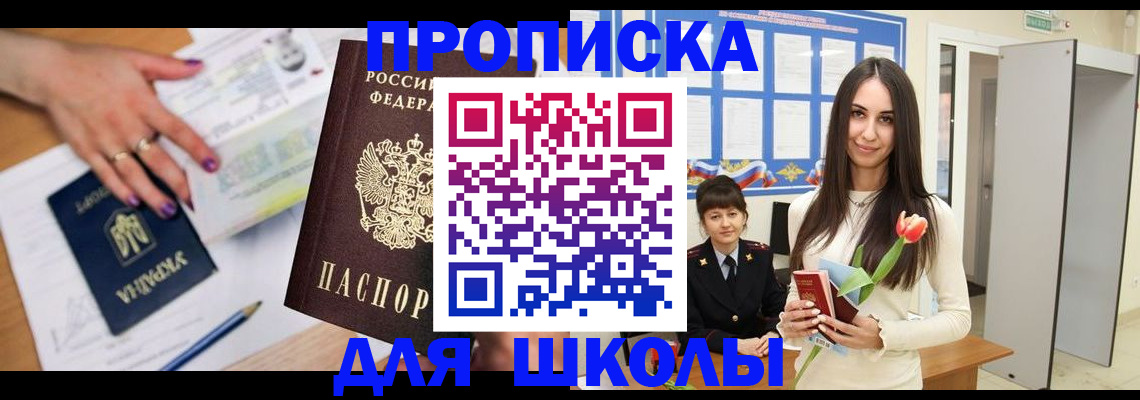 прописка в квартире в Заполярном